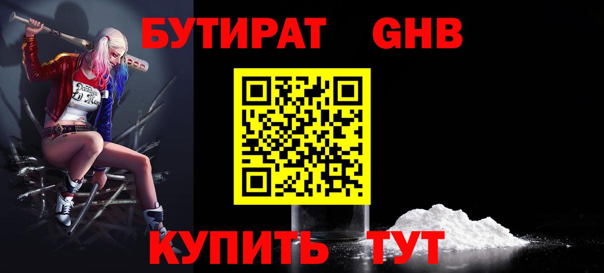 Железногорск  Бутират бутик  Вход с VPN 