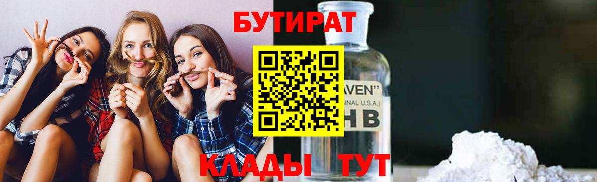 БУТИРАТ бутандиол Железногорск