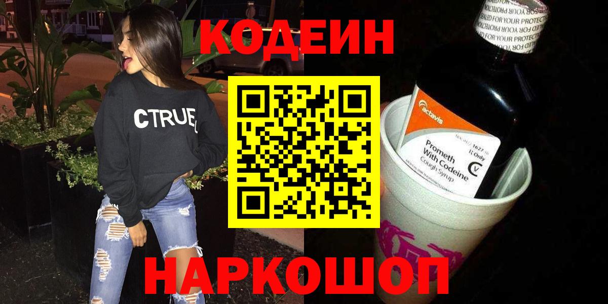 Кодеиновый сироп Lean напиток Lean (лин)  Вход с VPN  Железногорск 