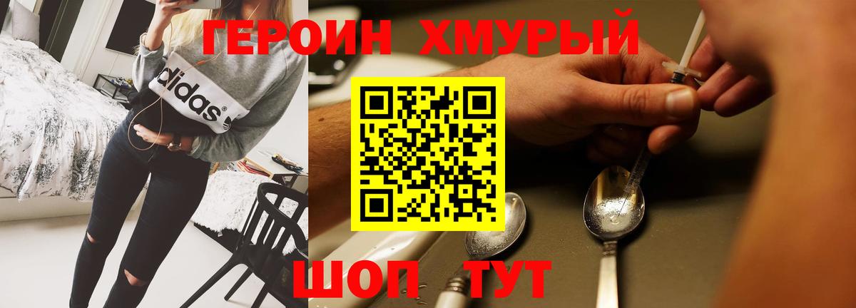 Героин VHQ Железногорск