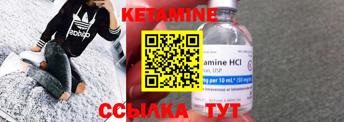 КЕТАМИН VHQ  Вход с VPN  Железногорск 