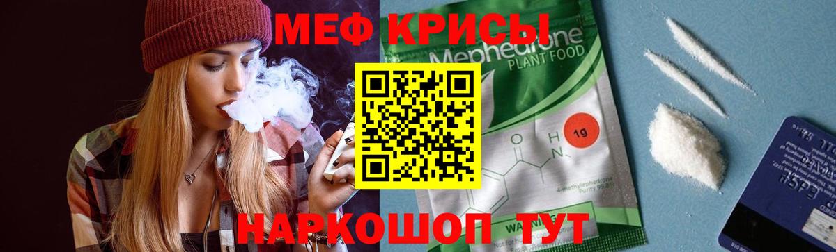 Мефедрон кристаллы Железногорск