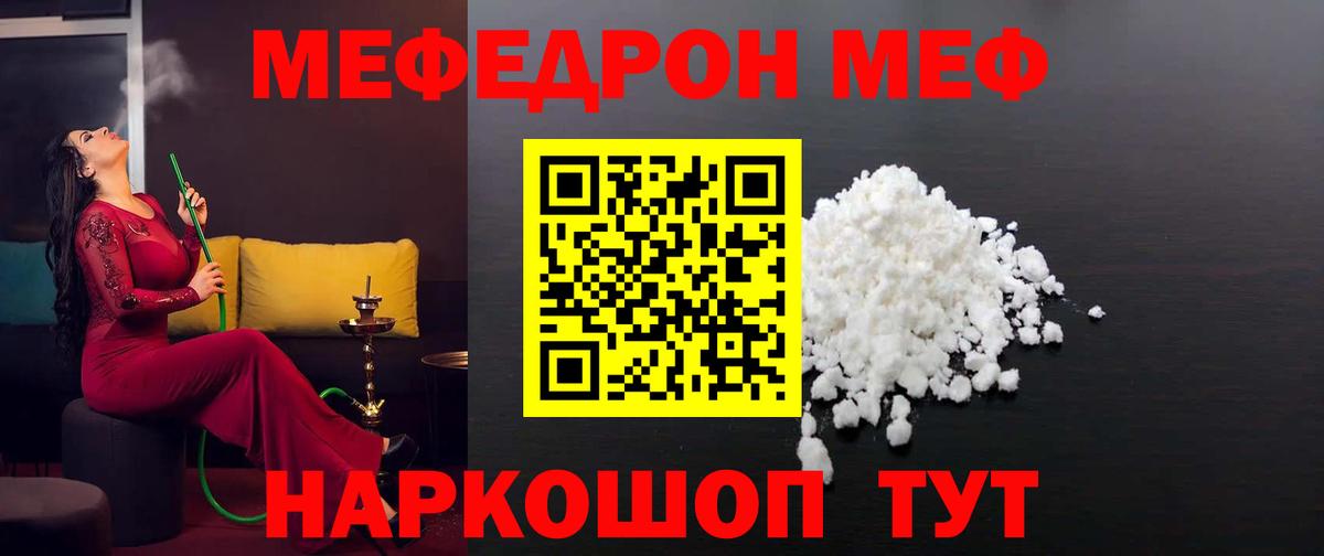 МЯУ-МЯУ  МЯУ-МЯУ VHQ  Меф  МЯУ-МЯУ 4 MMC  Железногорск  Вход с VPN 