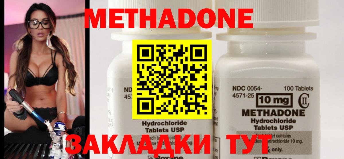 Метадон methadone Железногорск