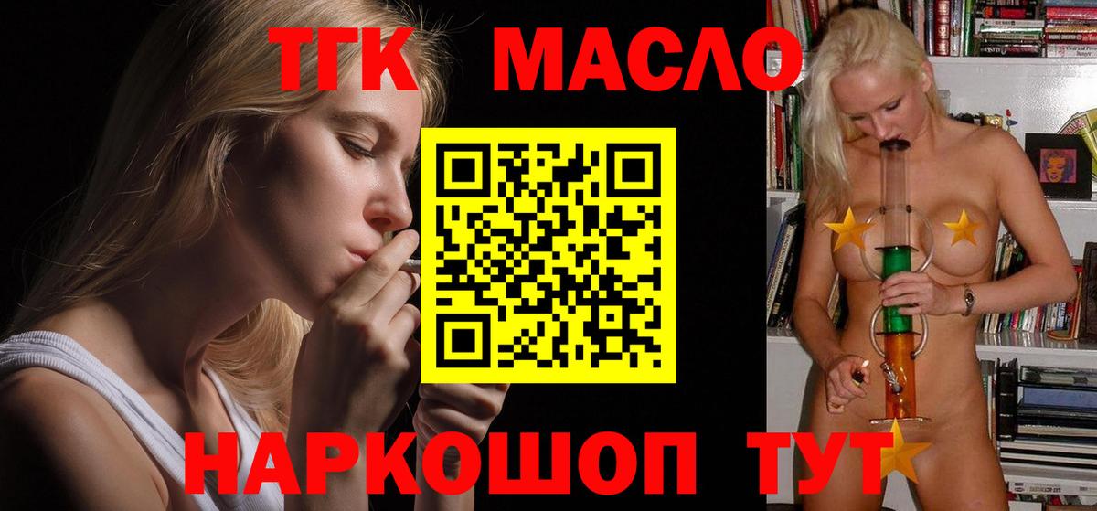 ТГК гашишное масло Железногорск